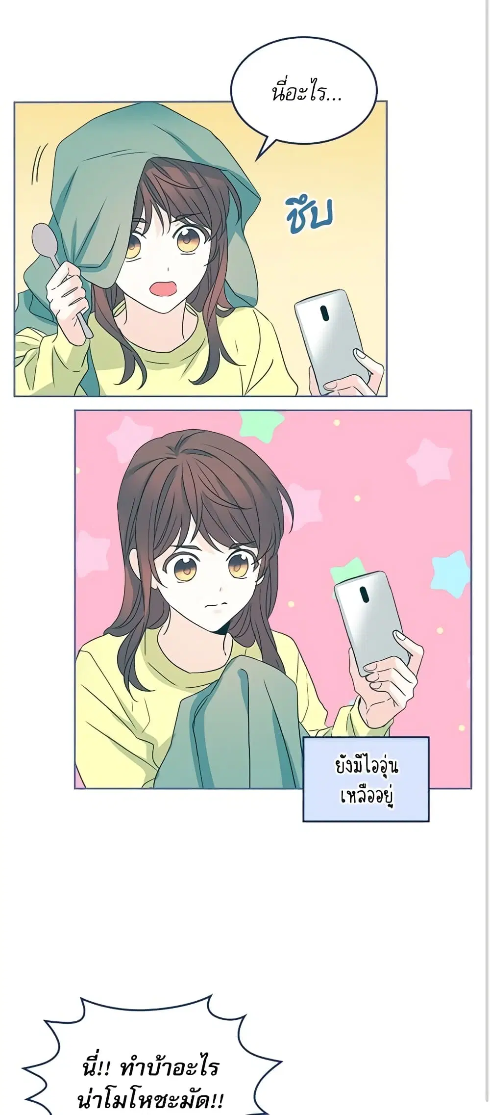 My Life as an Internet Novel ตอนที่ 67 หน้า 18