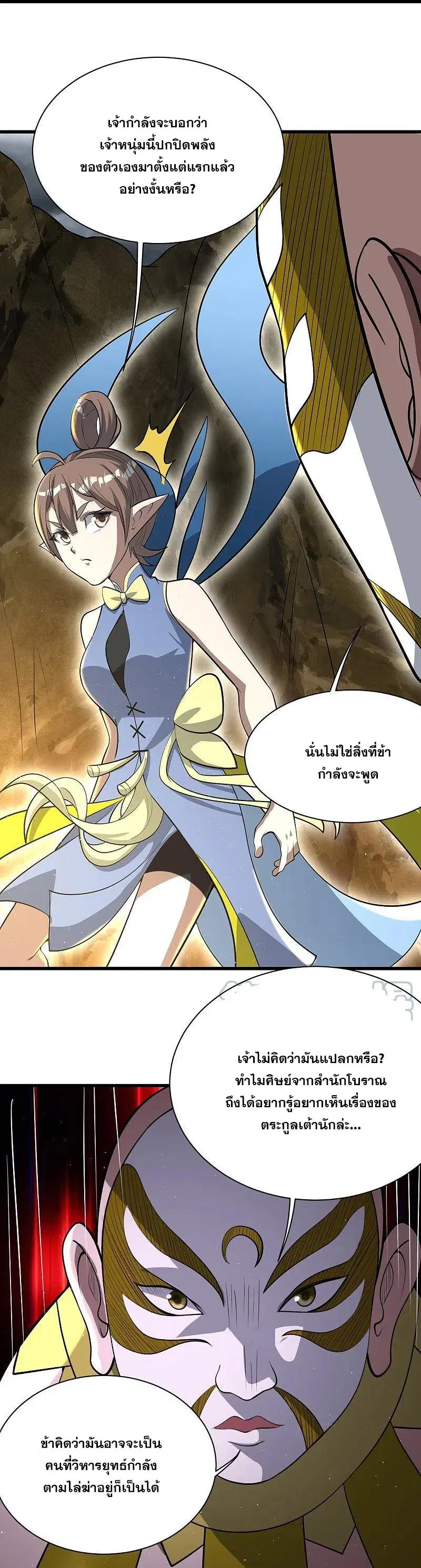 Matchless Emperor ตอนที่ 276 หน้า 6