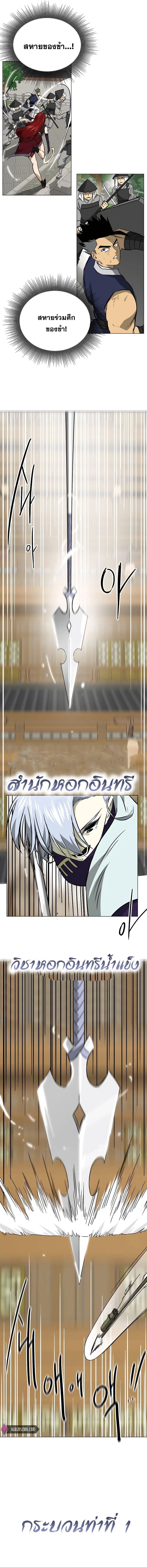 Infinite Level Up In Murim ตอนที่ 162 หน้า 16