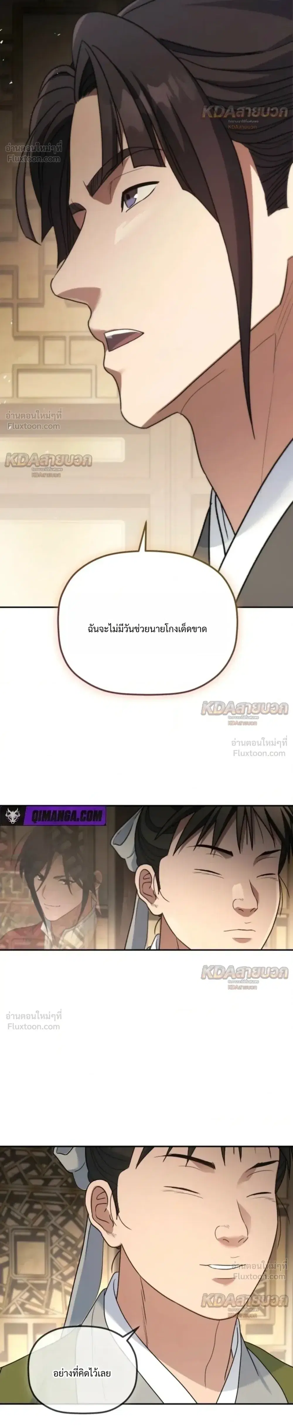 The Youngest Son of the Eunhae Sangdan บุตรชายคนสุดท้องแห่งหอการค้าอึนเฮ ตอนที่ 69 หน้า 16