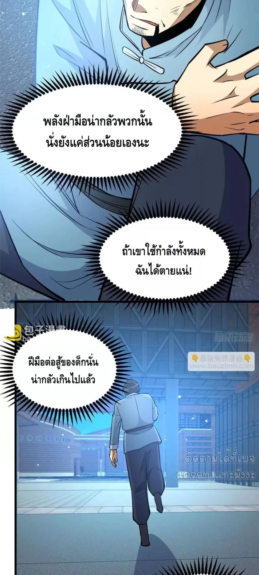 The Best Medical god in the city ตอนที่ 196 หน้า 14