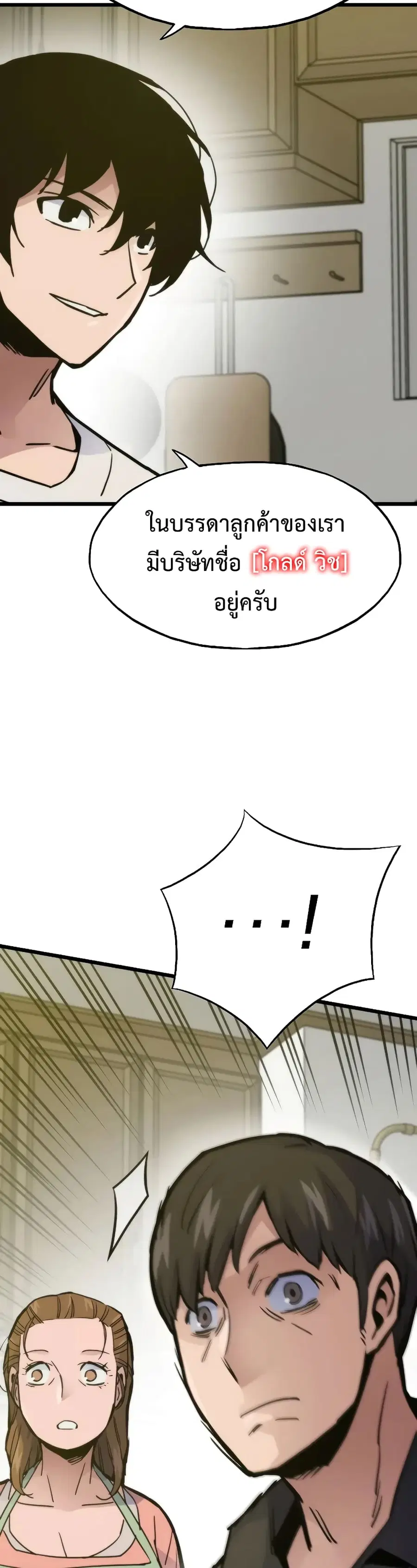 Past Life Returner ตอนที่ 50 หน้า 51