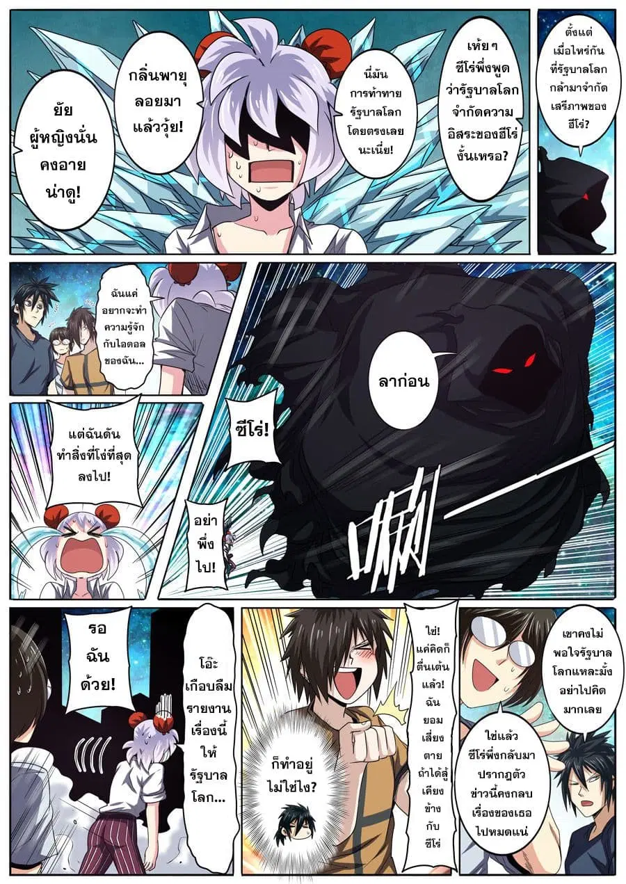 Hero? I Quit A Long Time Ago ตอนที่ 47 หน้า 5