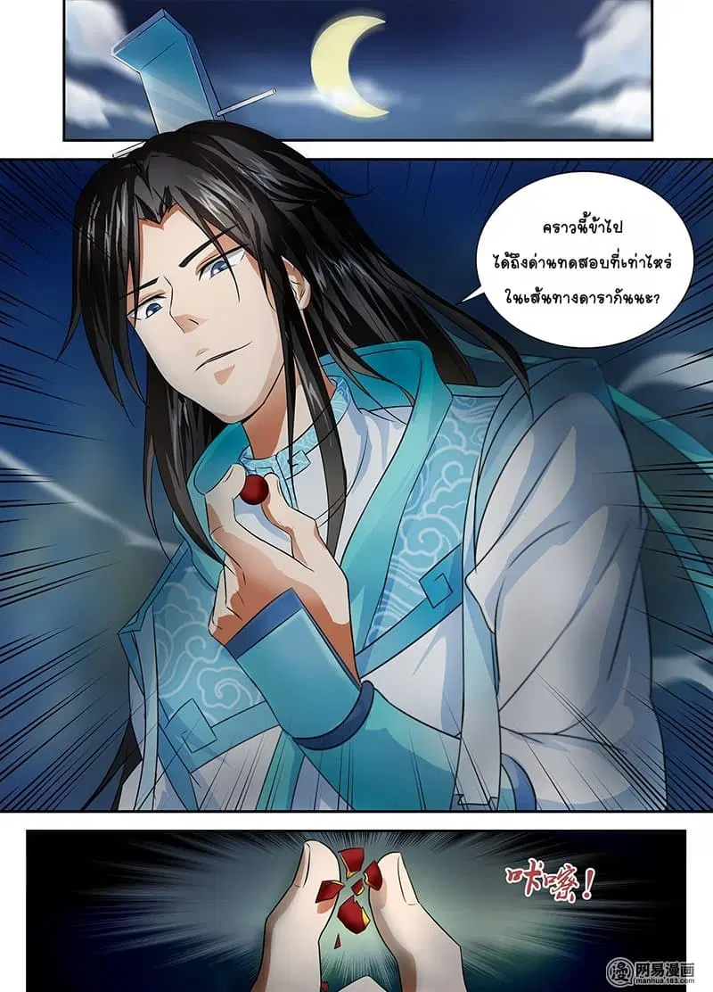 Yong Heng Zhi Zun ตอนที่ 84 หน้า 13