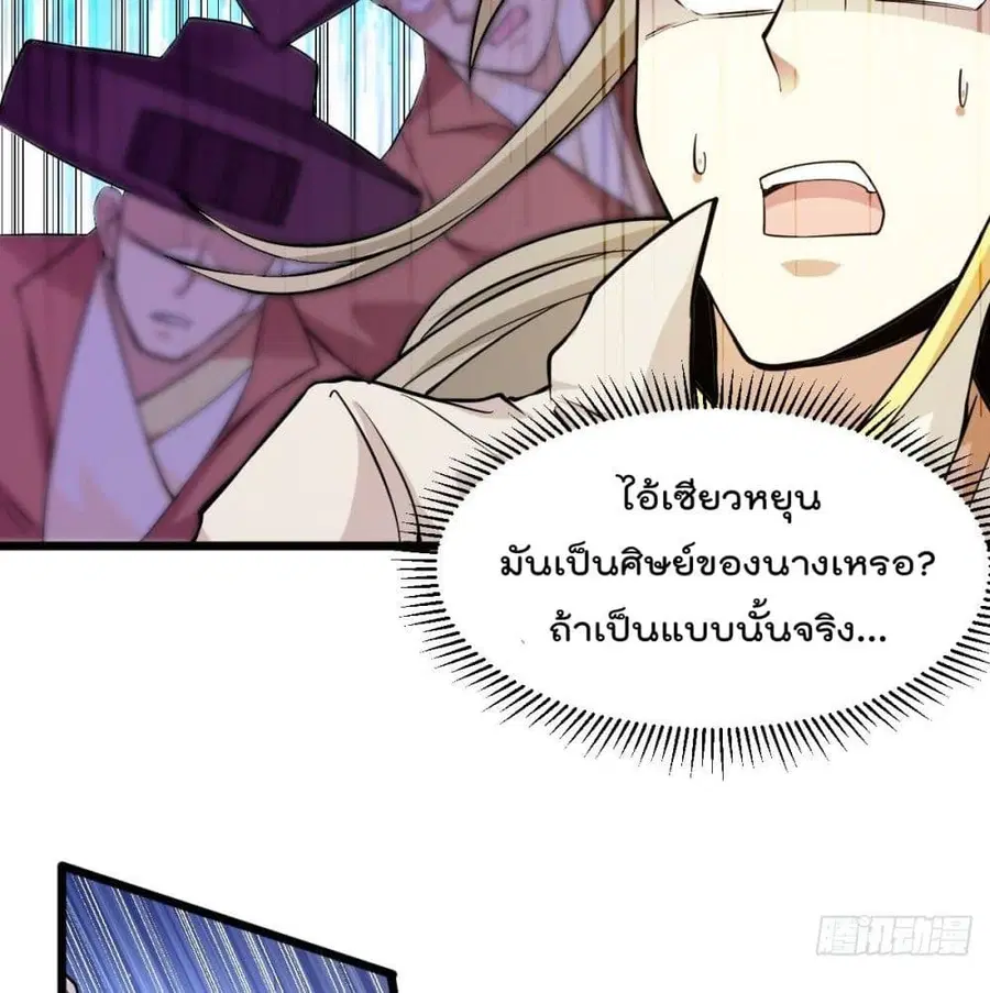 Immortal King of City ตอนที่ 181 หน้า 28