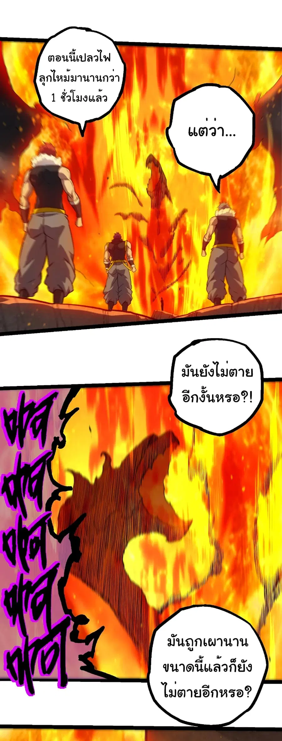 Evolution from the Big Tree ตอนที่ 363 หน้า 24