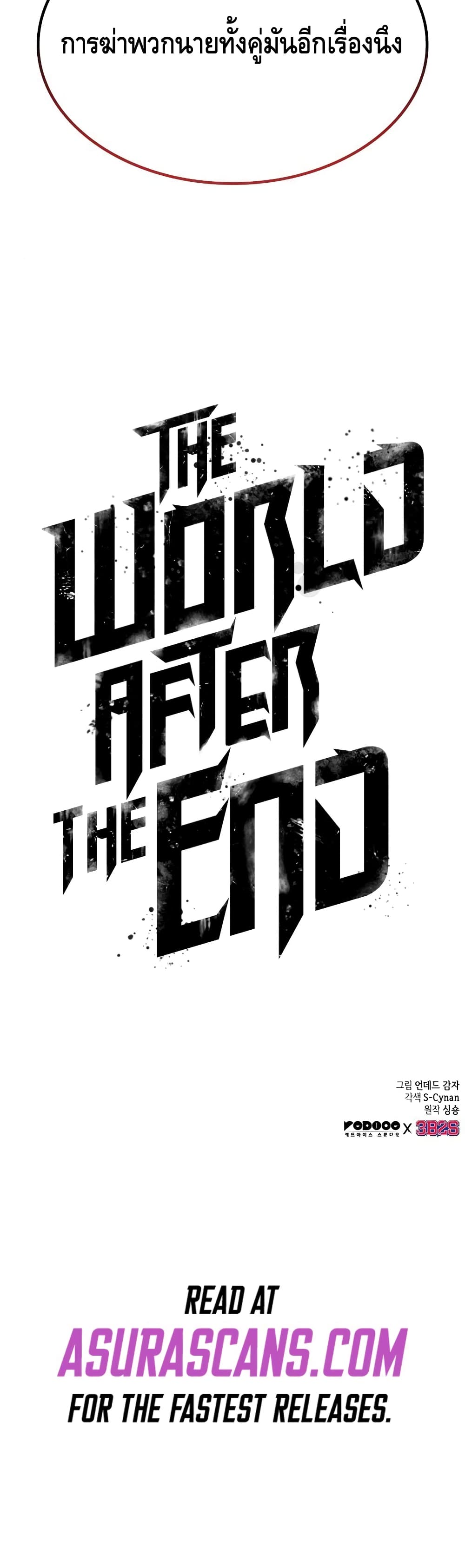 The World After the end โลกหลังการล่มสลาย ตอนที่ 26 หน้า 61
