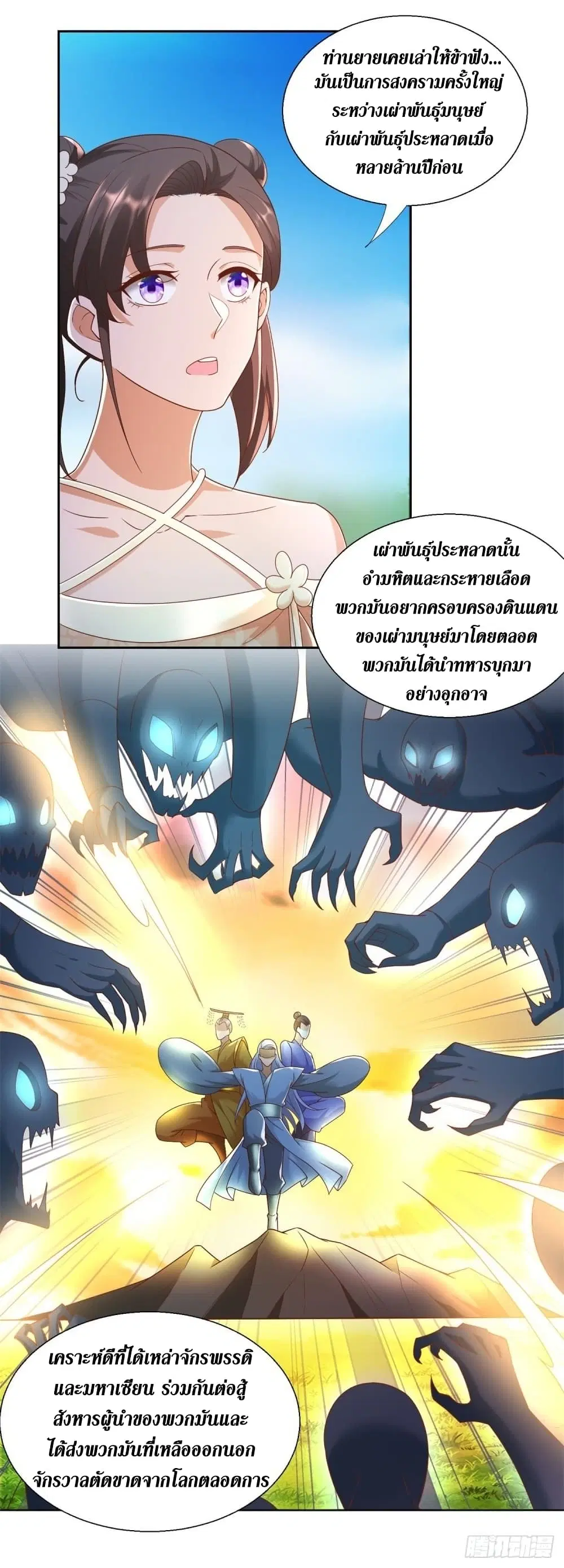 Zhi Zun Chong Sheng ตอนที่ 140 หน้า 4