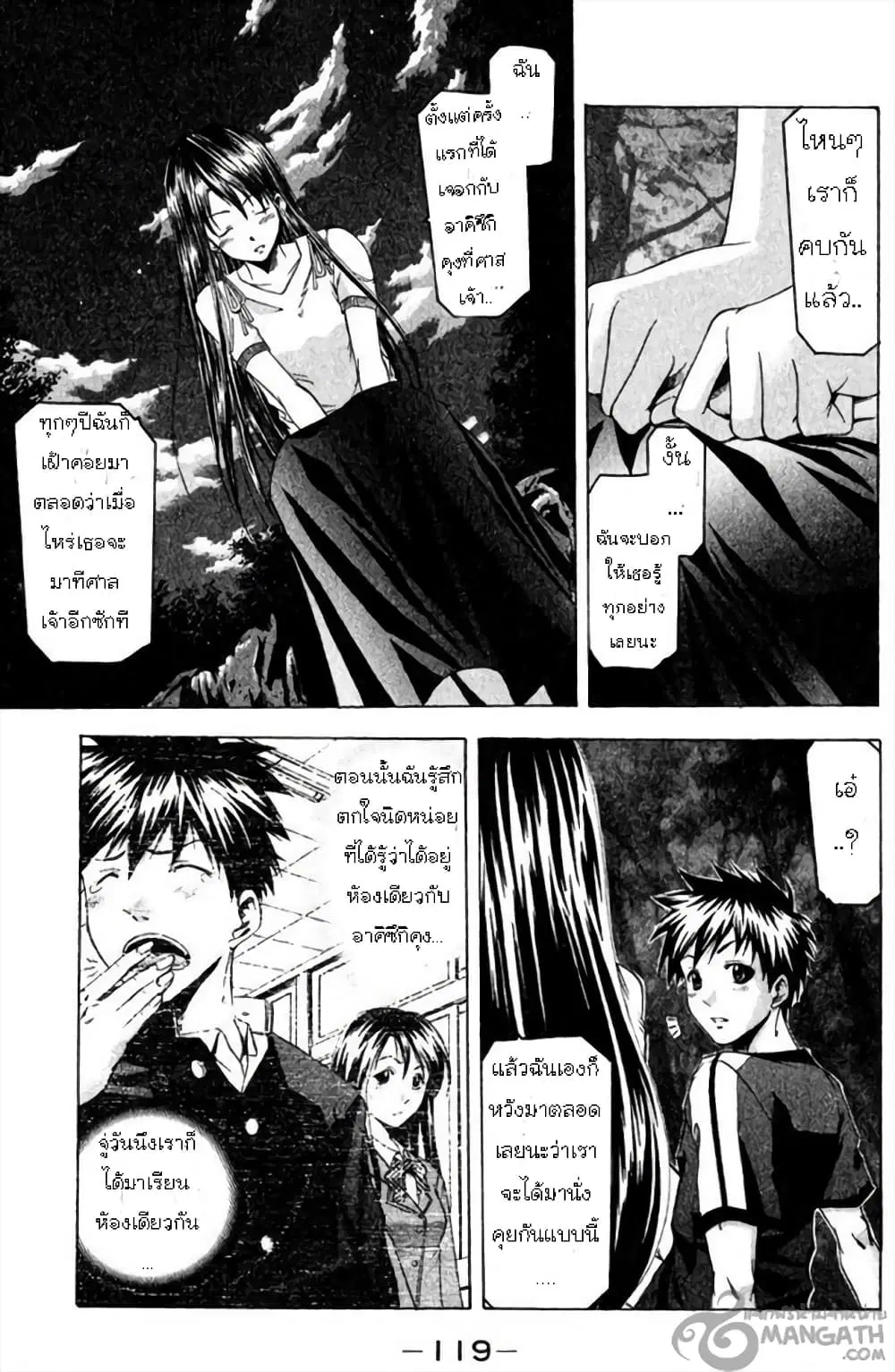 Suzuka ตอนที่ 37 หน้า 8