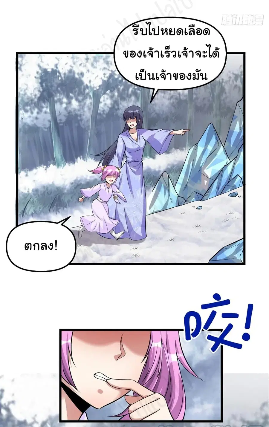 I might be A Fake Fairy ตอนที่ 211 หน้า 10