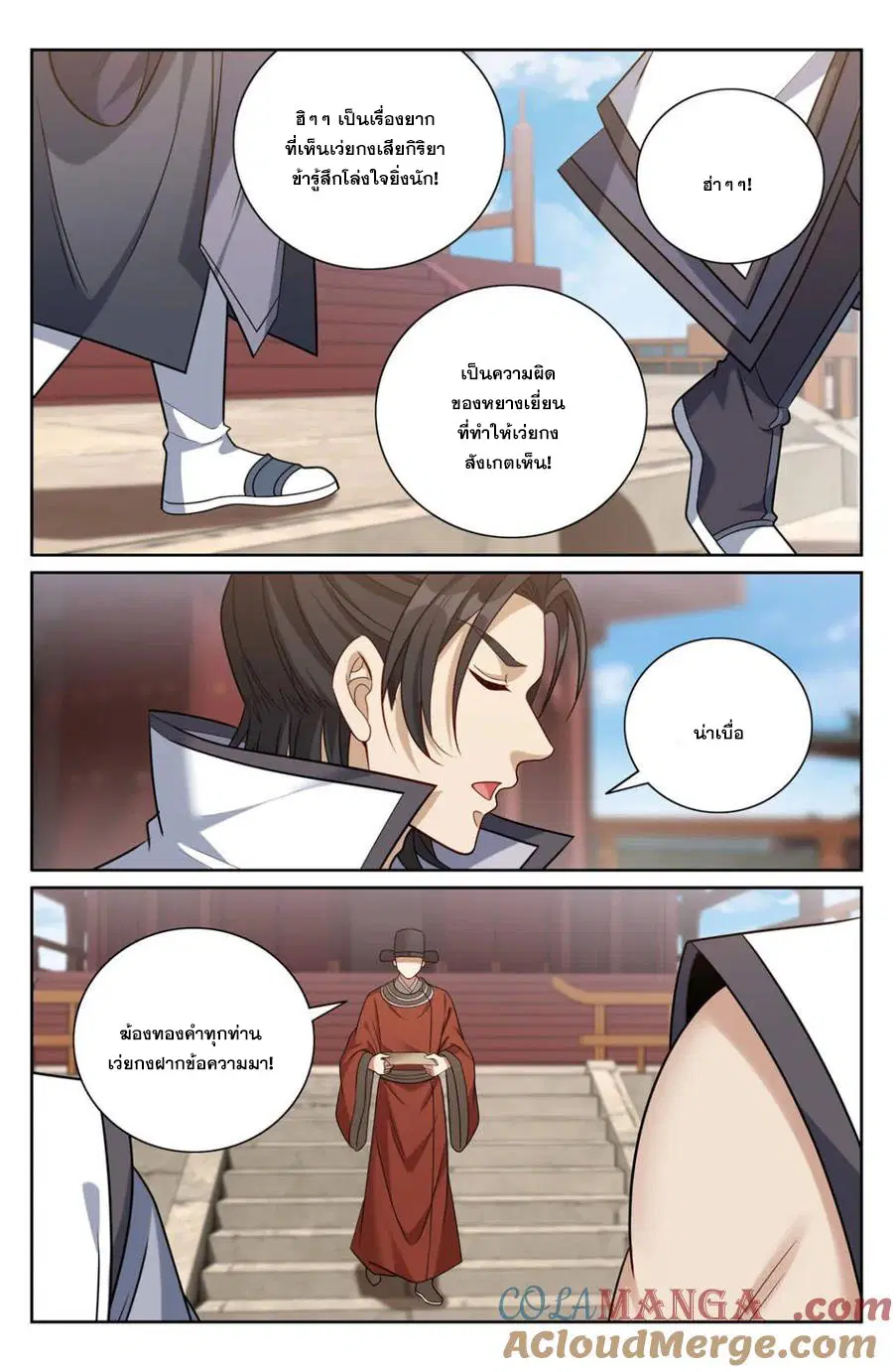 Nightwatcher ตอนที่ 419 หน้า 12