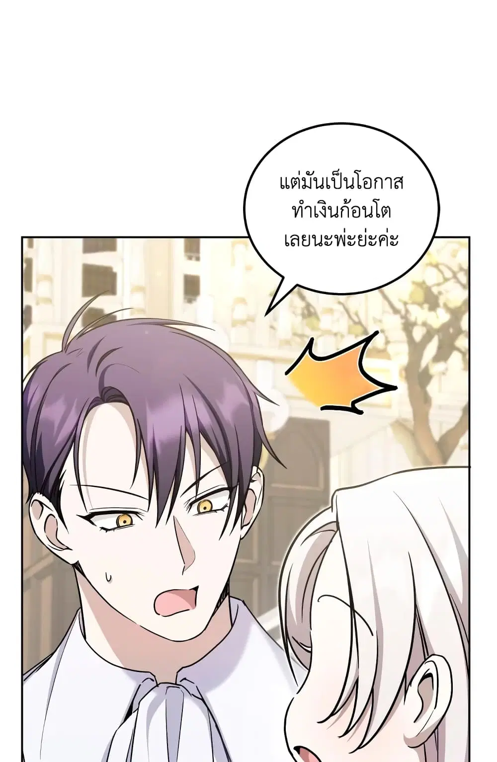 The Wicked Little Princess ตอนที่ 72 หน้า 24