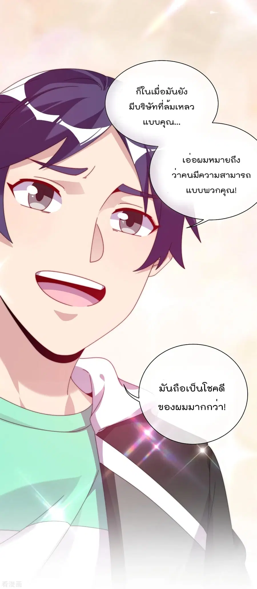 I am The Richest in The World ตอนที่ 211 หน้า 25
