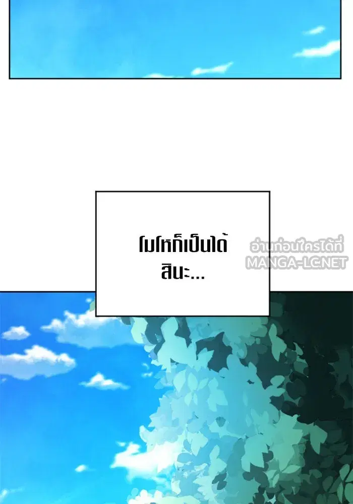 Your Throne ตอนที่ 40 หน้า 12