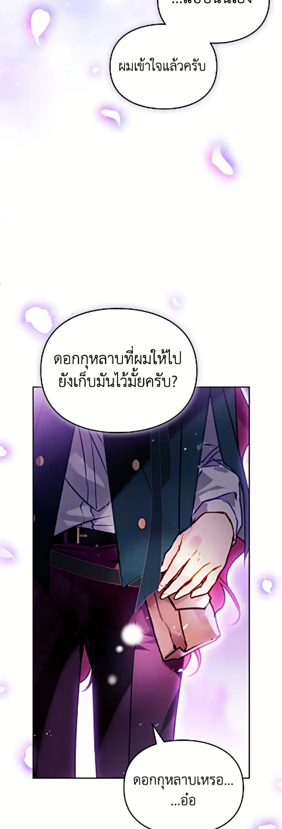 Death Is The Only Ending For The Villainess ตอนที่ 200 หน้า 36