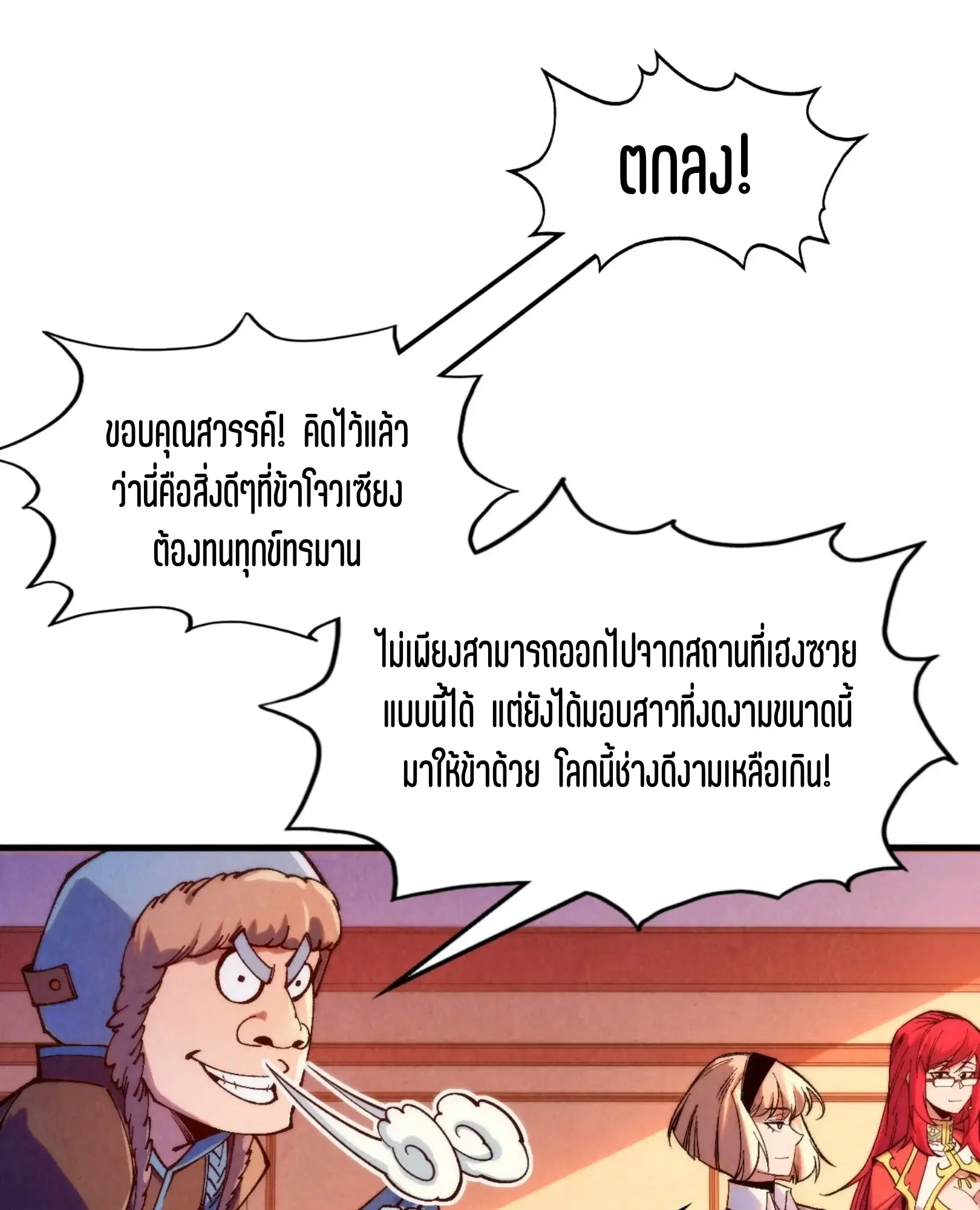 The Eternal Supreme ตอนที่ 302 หน้า 20