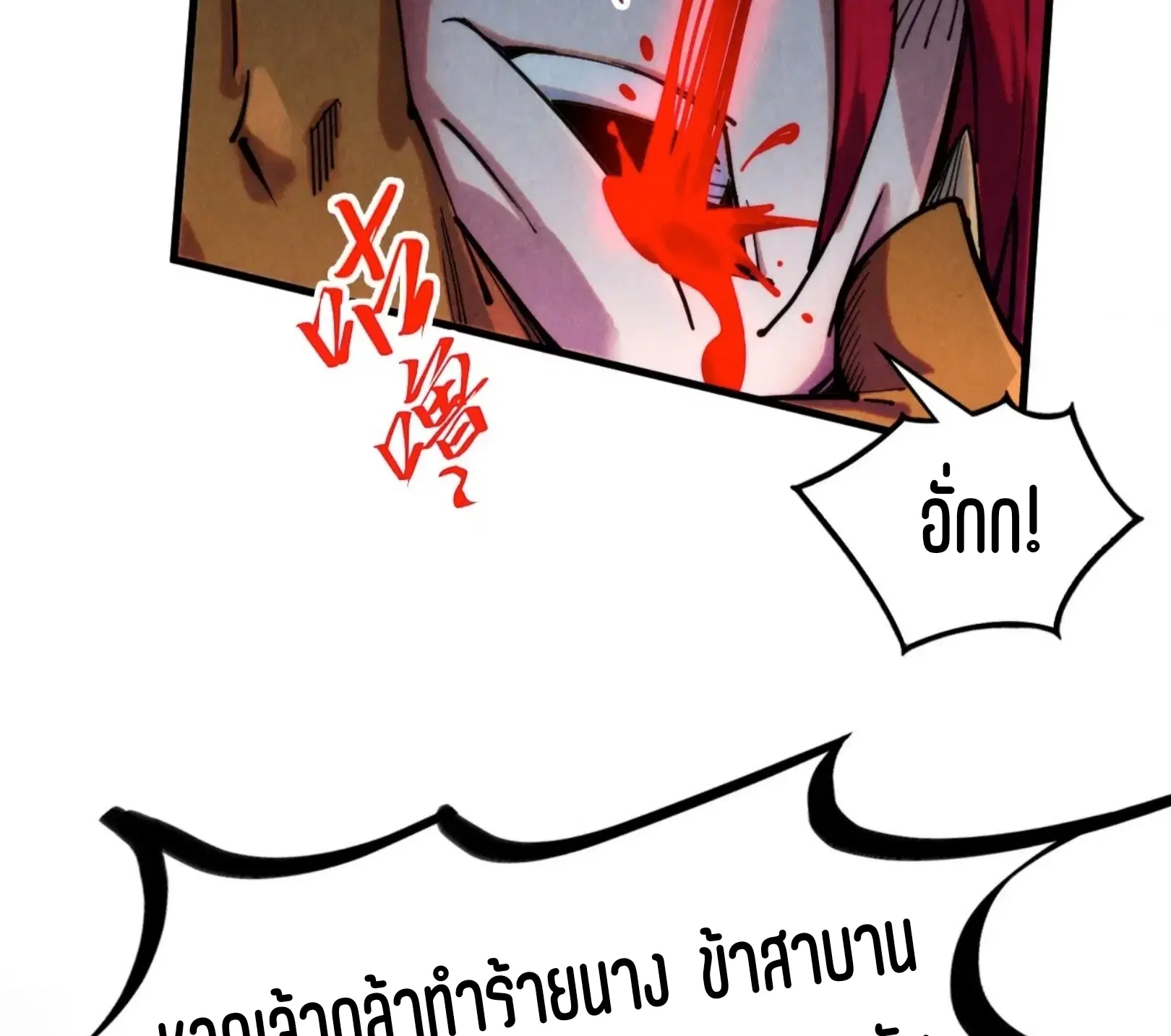 The Eternal Supreme ตอนที่ 320 หน้า 68