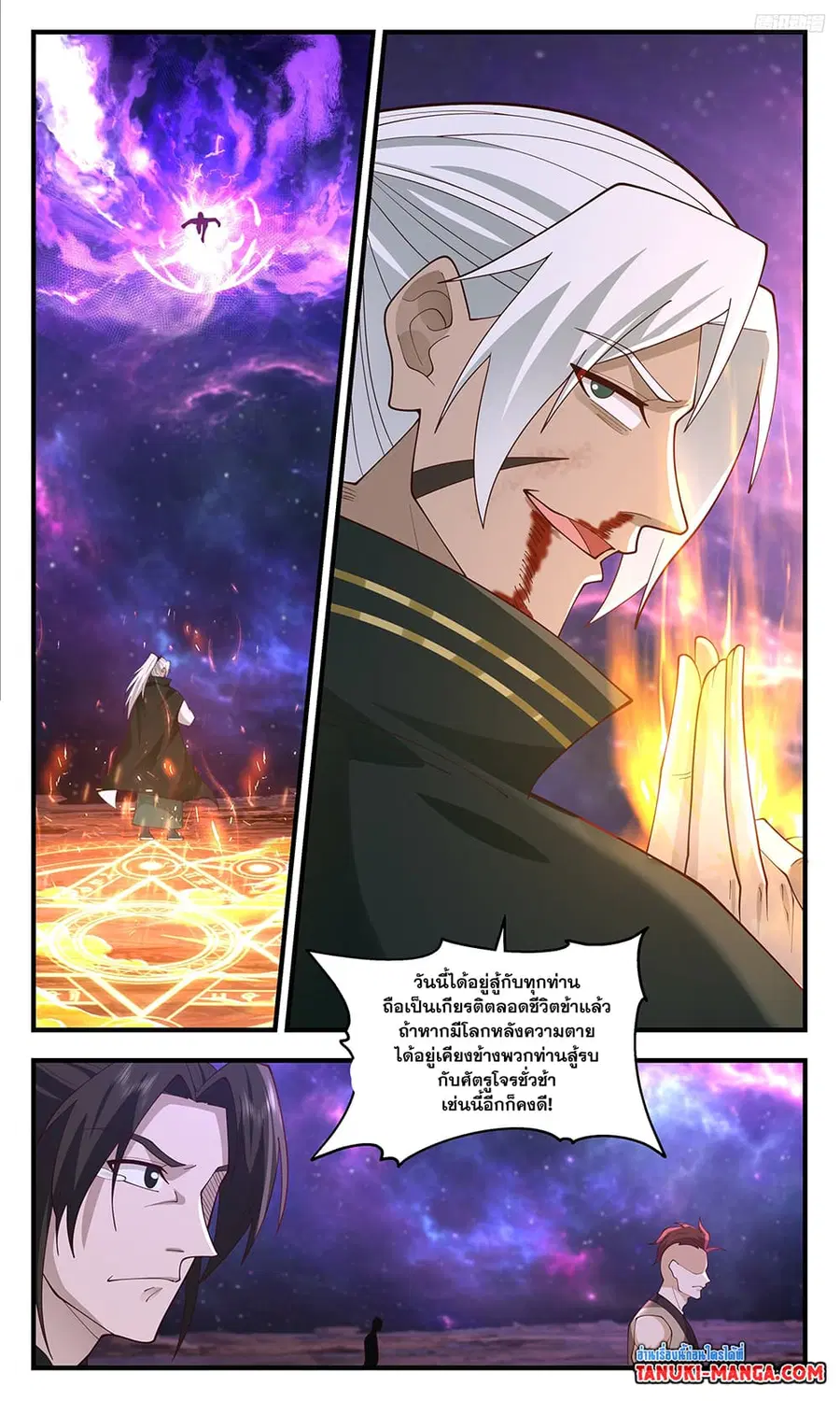 Martial Peak ตอนที่ 3591 หน้า 4