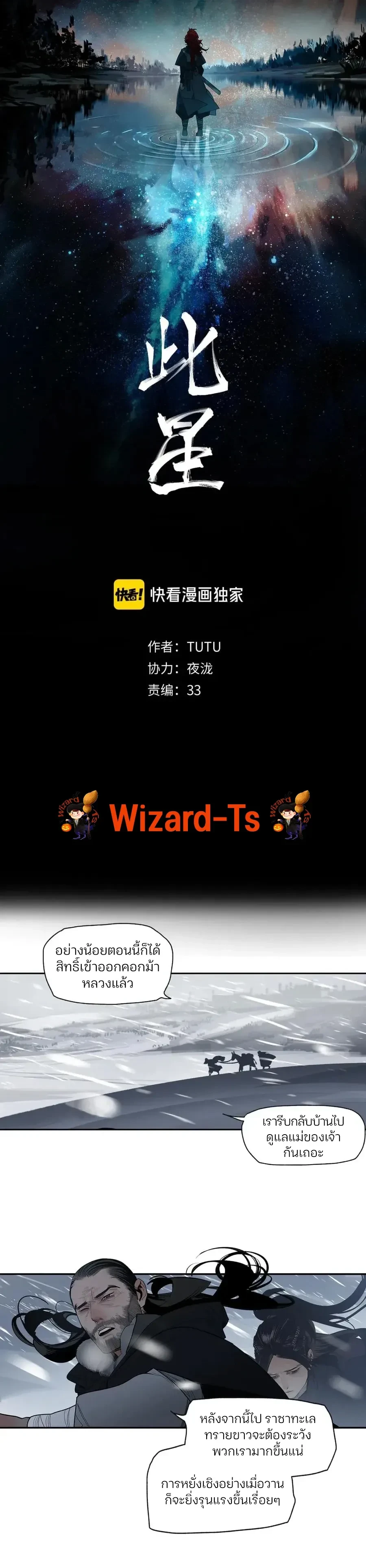 This Star – ดวงดาวดวงนี้ ตอนที่ 6 หน้า 1