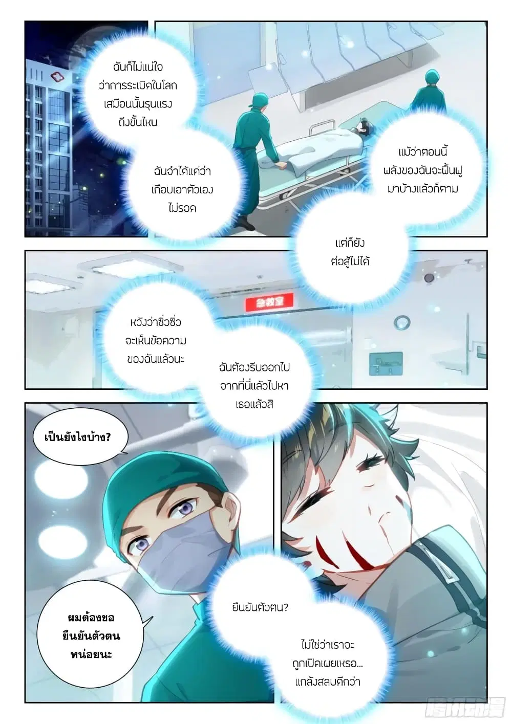 Douluo Dalu IV: Zhongji Douluo ตอนที่ 369 หน้า 3