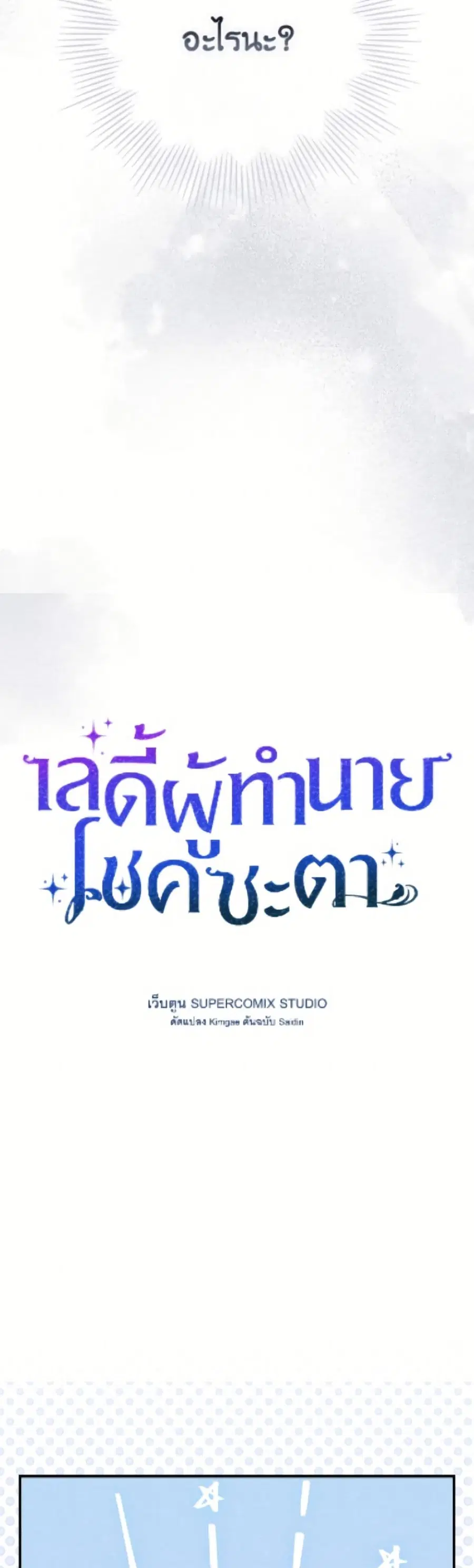 Fortune-Telling Lady ตอนที่ 113 หน้า 7