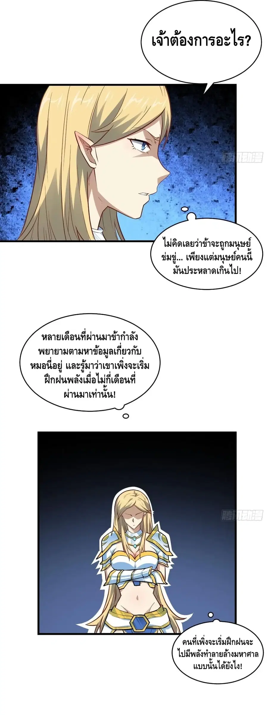 High Energy Strikes ตอนที่ 127 หน้า 20