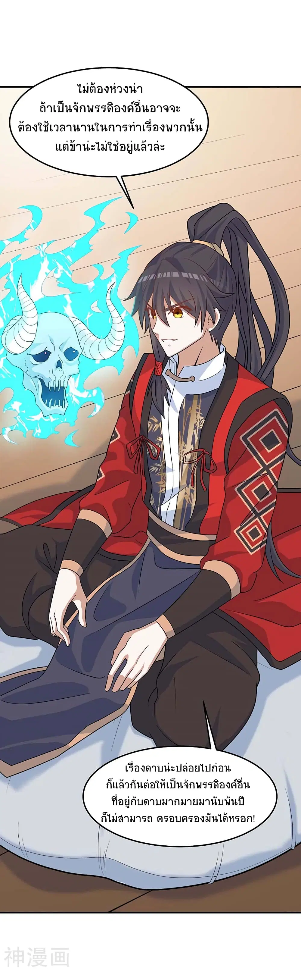 Return of Divine Emperor ตอนที่ 111 หน้า 12