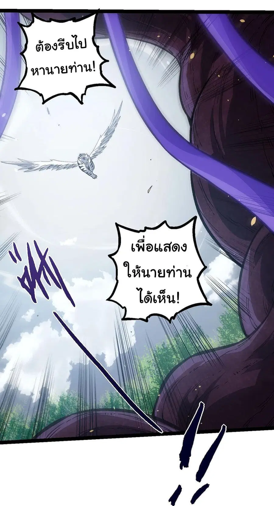 Evolution from the Big Tree ตอนที่ 114 หน้า 13