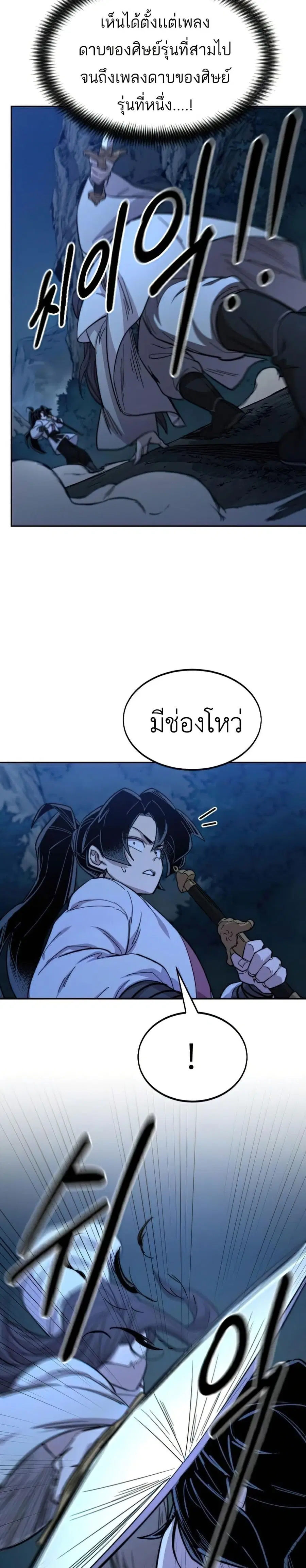 Return of the Mount Hua Sect ตอนที่ 47 หน้า 15