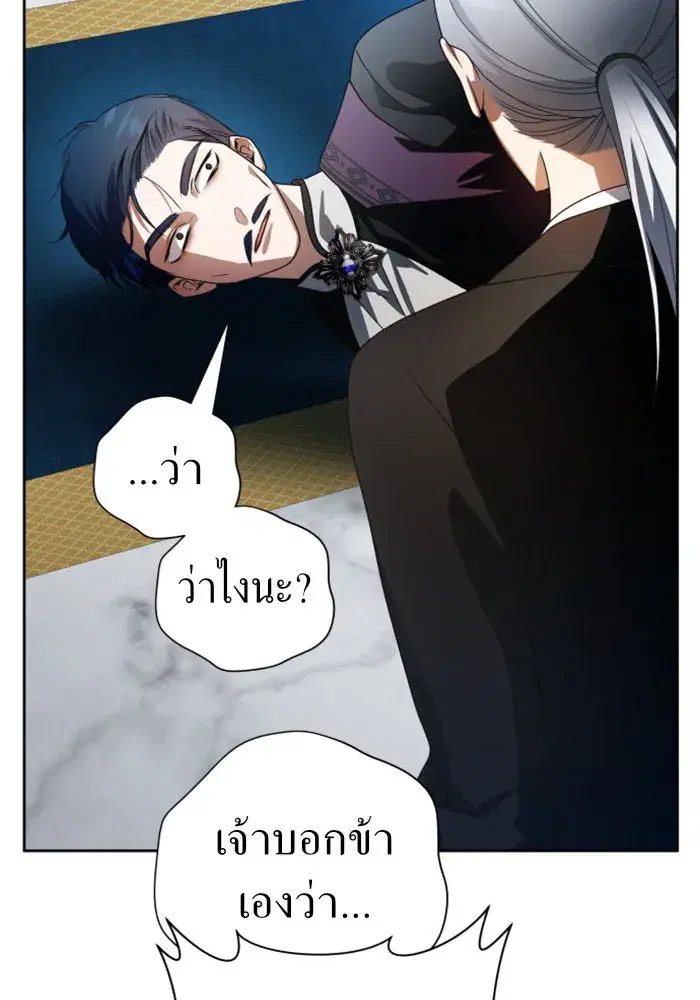 Your Throne ตอนที่ 70 หน้า 97