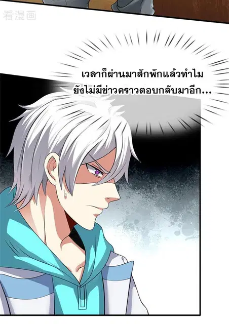 Dushi Zhi Ni Tianxian Zun ตอนที่ 79 หน้า 15
