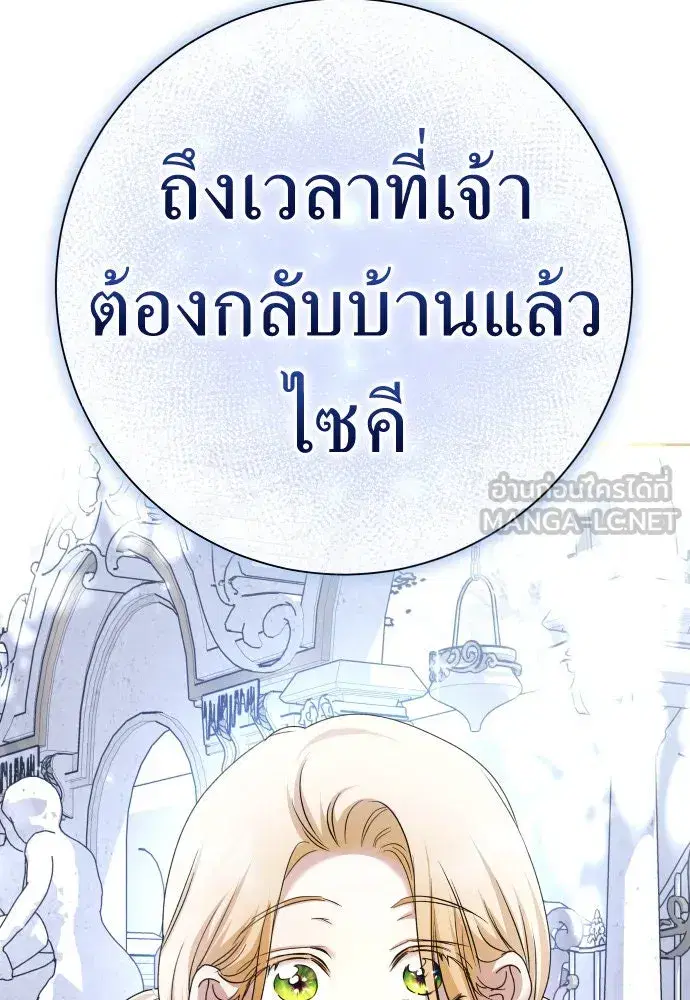 Your Throne ตอนที่ 208 หน้า 54