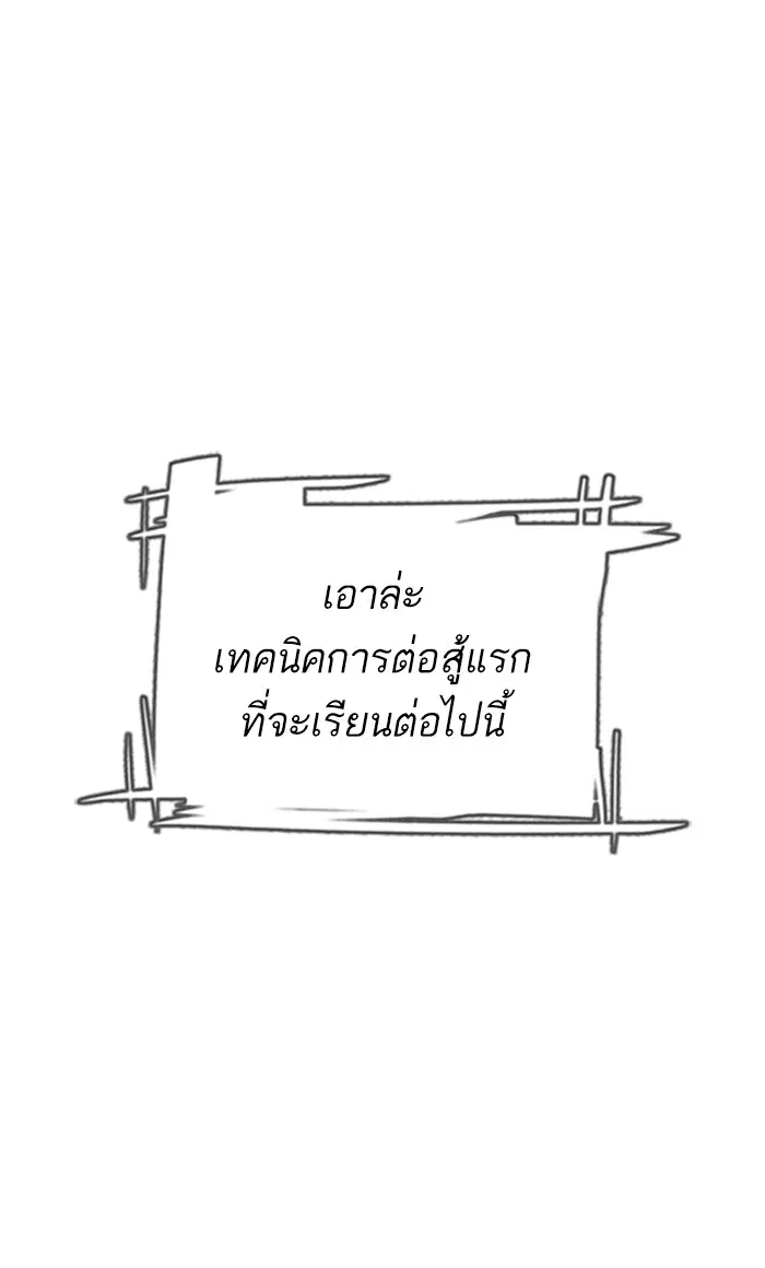 How to Fight ตอนที่ 4 หน้า 11