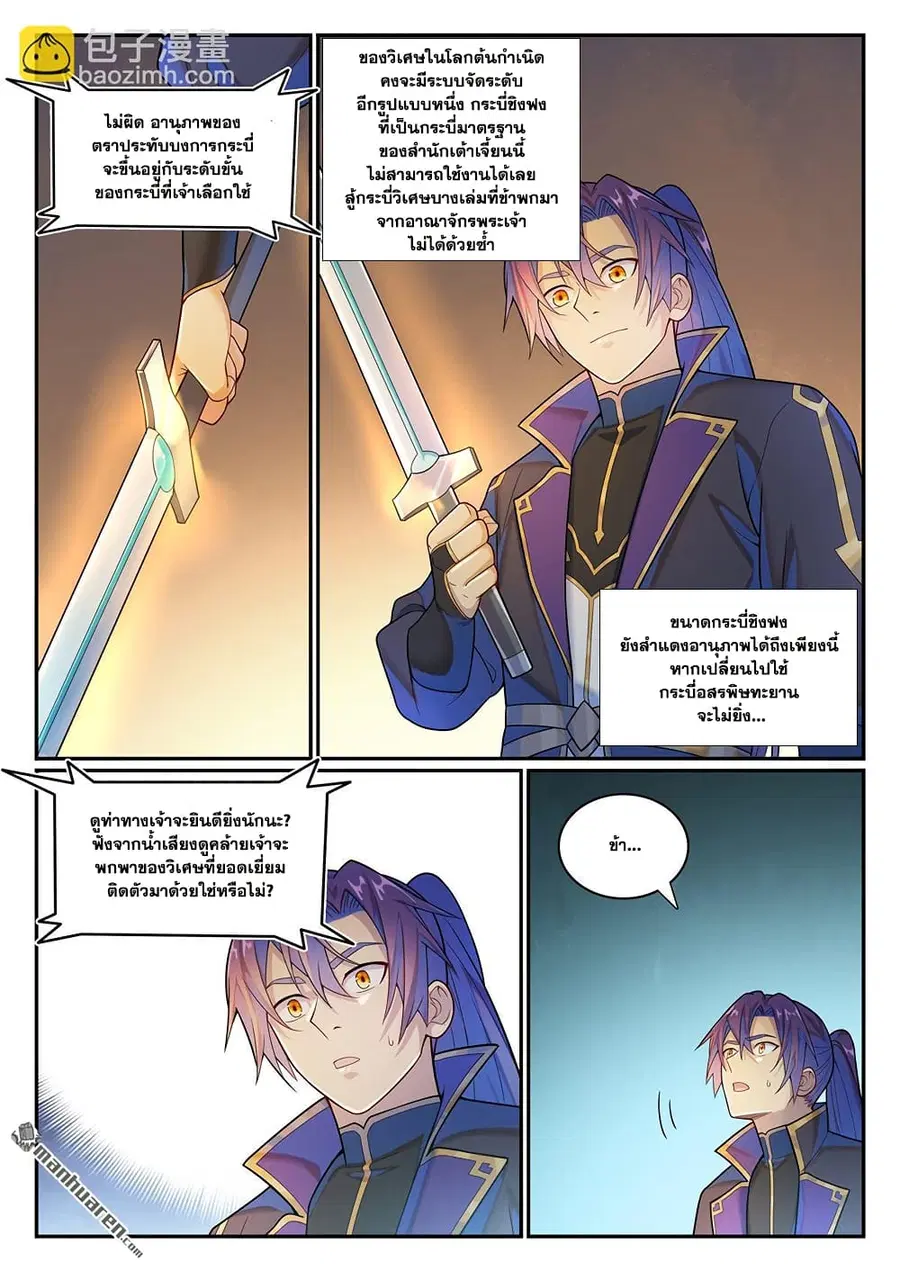 Bailian Chengshen ตอนที่ 1146 หน้า 9