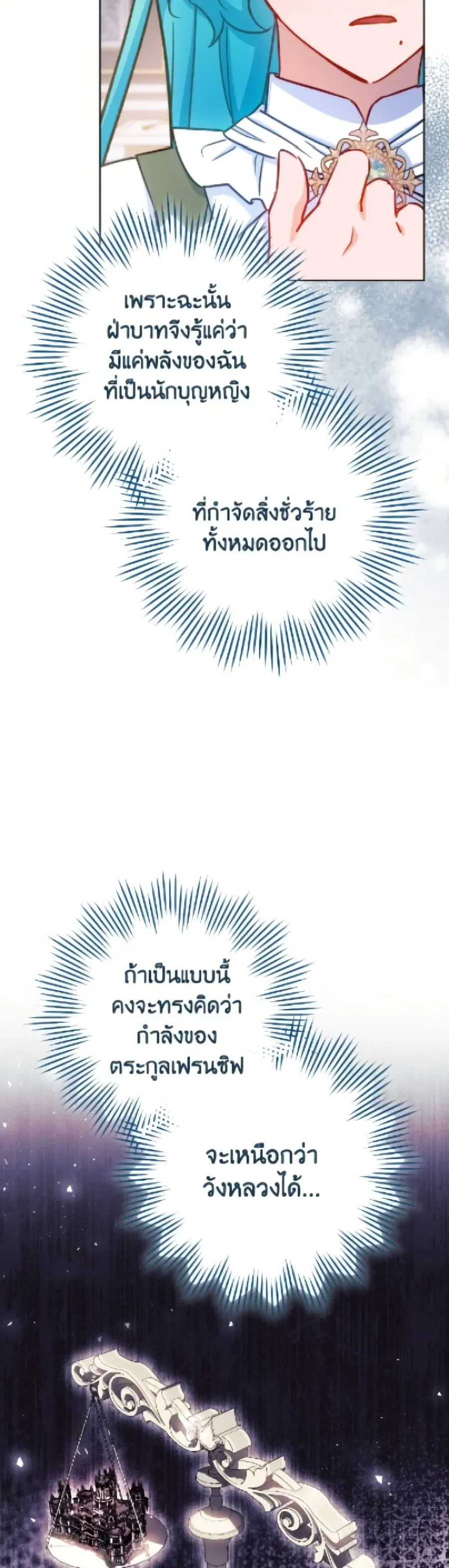 The Young Lady Is a Royal Chef ตอนที่ 187 หน้า 8