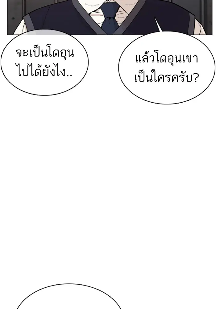 How to Fight ตอนที่ 55 หน้า 97