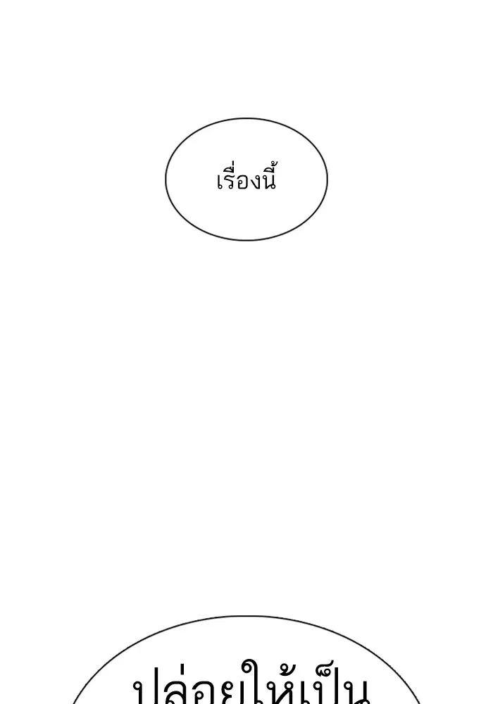 How to Fight ตอนที่ 68 หน้า 99