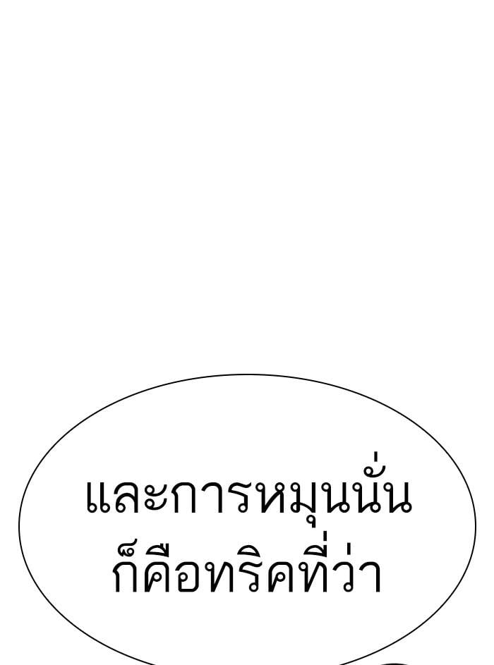 Lookism ตอนที่ 329 หน้า 138