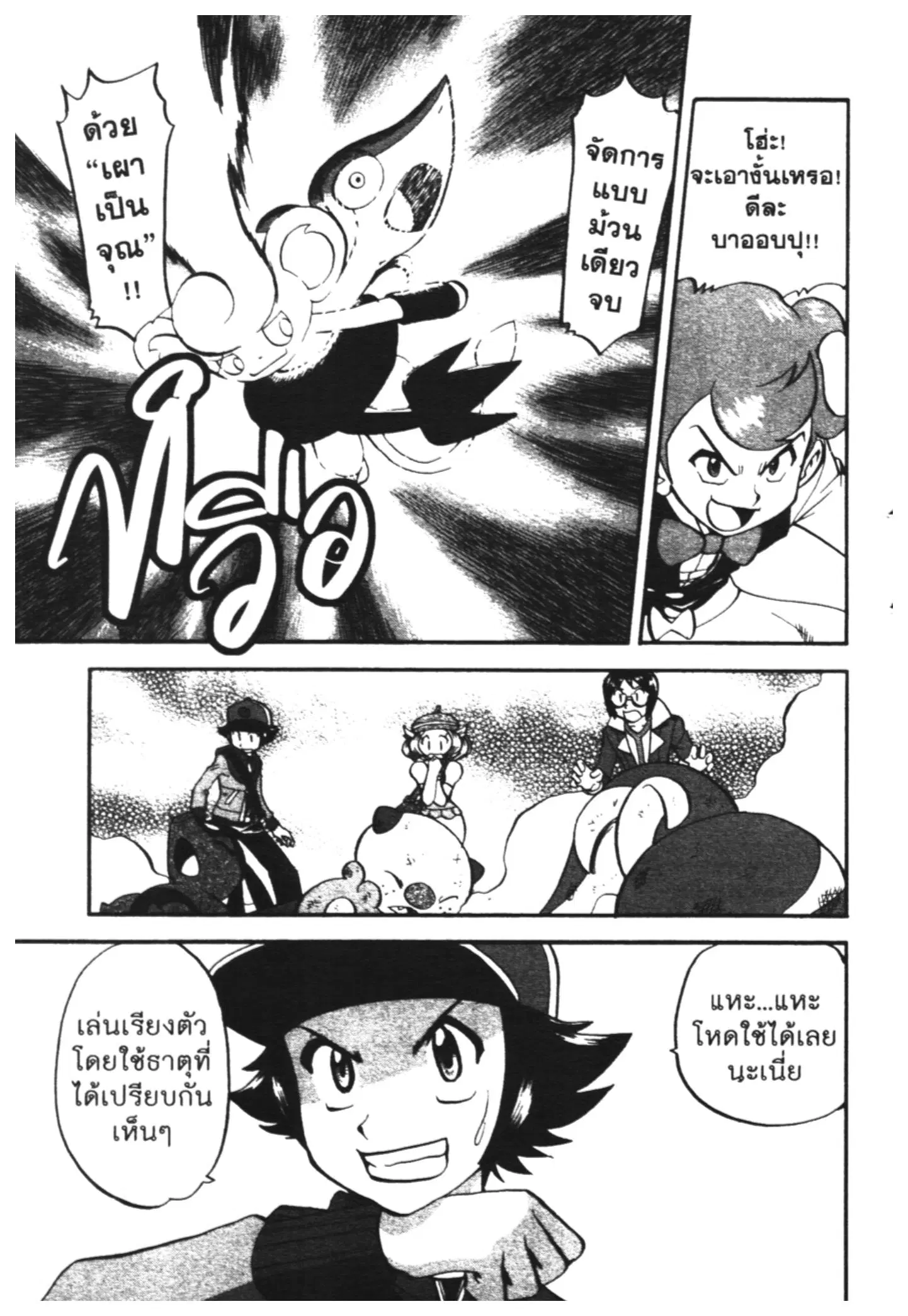 Pokémon ตอนที่ 470 หน้า 5