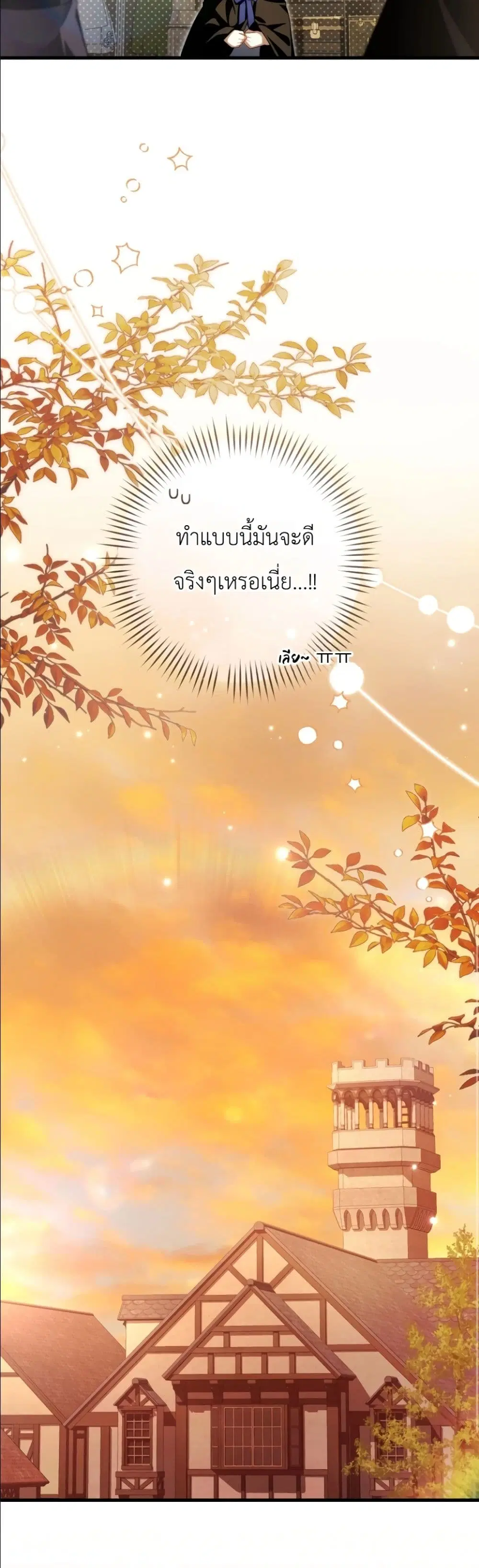 The Abandoned Prince’s Ghost Bride – เจ้าสาวผีขององค์ชายผู้ถูกทอดทิ้ง ตอนที่ 12 หน้า 44