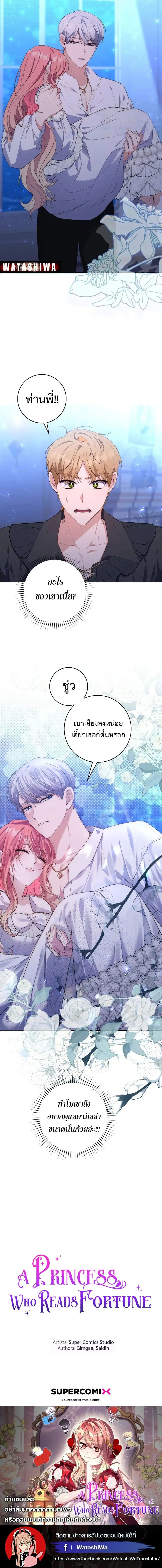 A Princess Who Reads Fortune ตอนที่ 12 หน้า 22