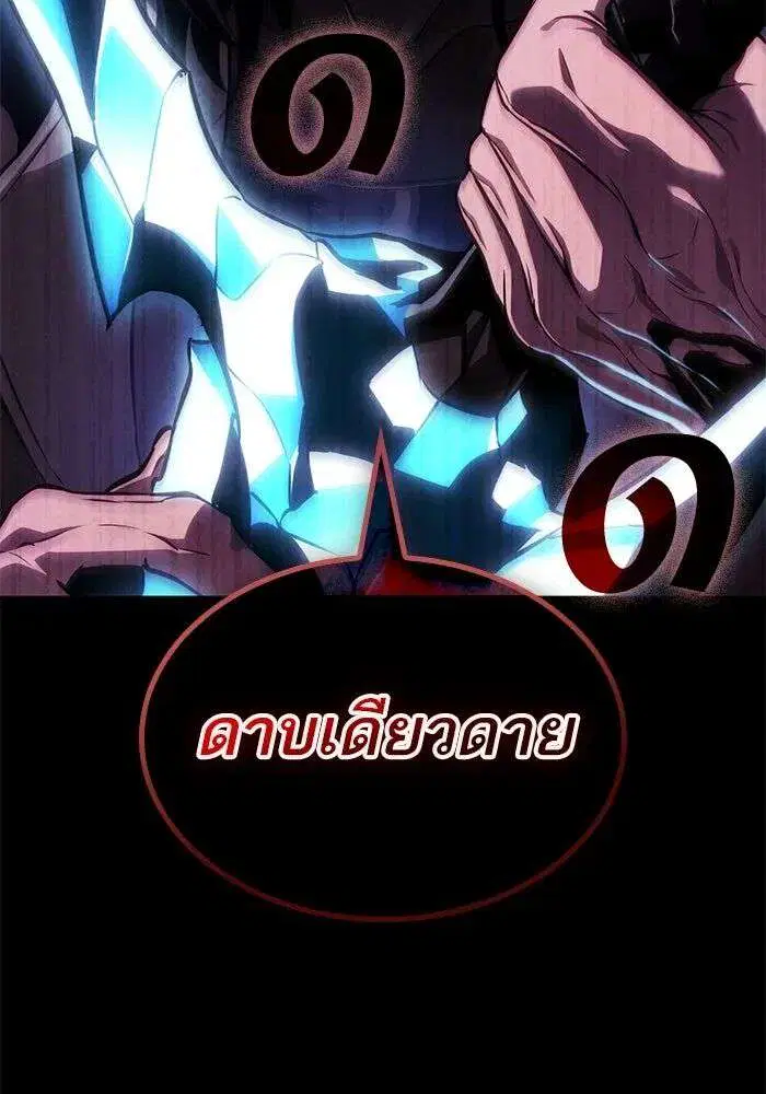 The World After the end โลกหลังการล่มสลาย ตอนที่ 234 หน้า 144