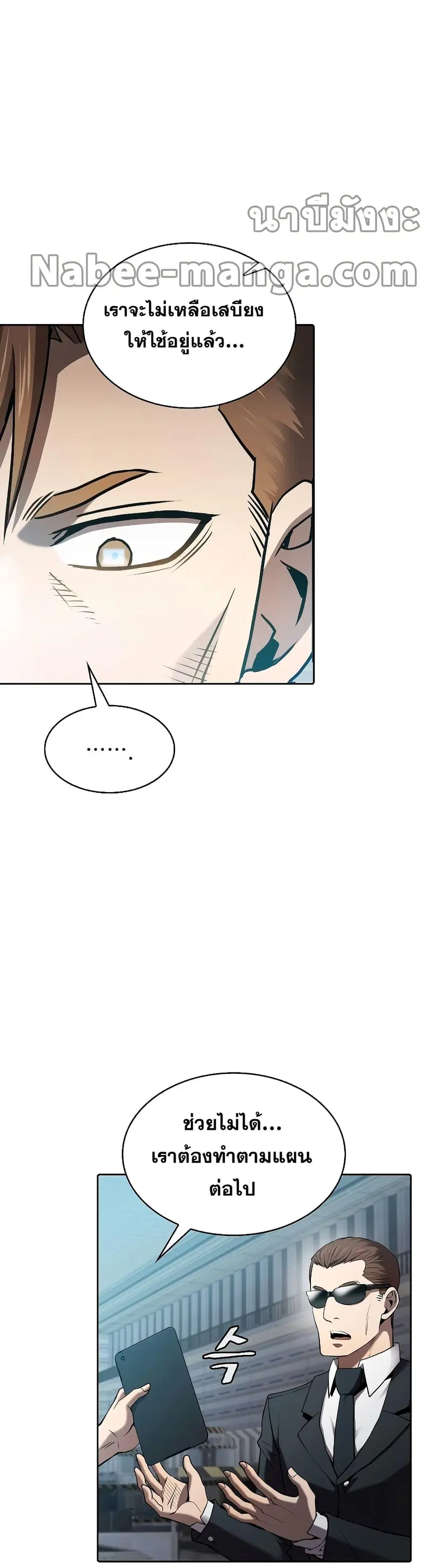 The Constellation That Returned From Hell ตอนที่ 109 หน้า 35