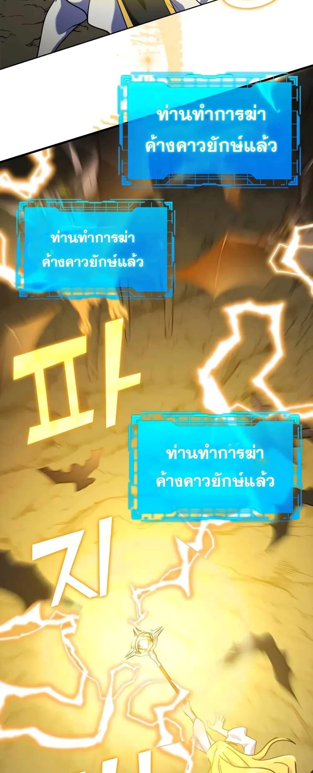 Max Level Player ตอนที่ 22 หน้า 17
