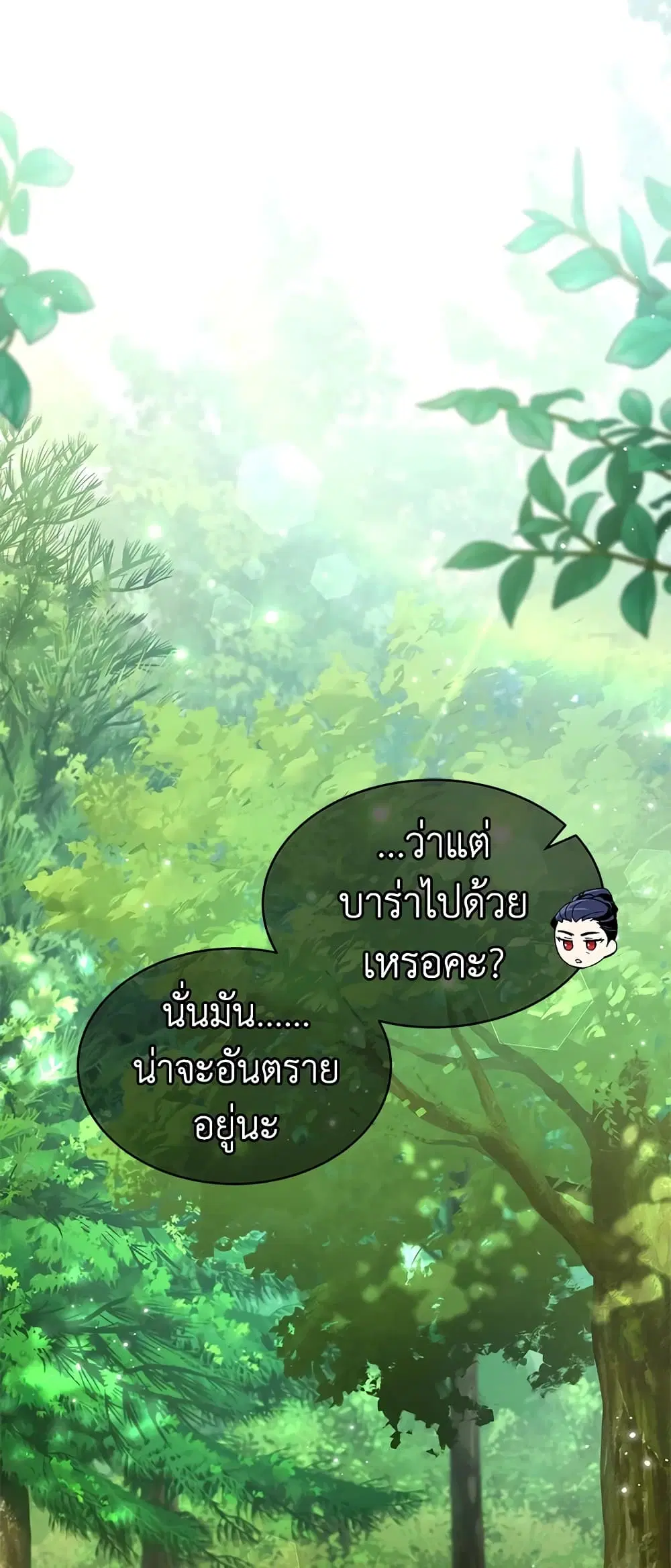 The Symbiotic Relationship Between a Panther and a Rabbit ตอนที่ 61 หน้า 14