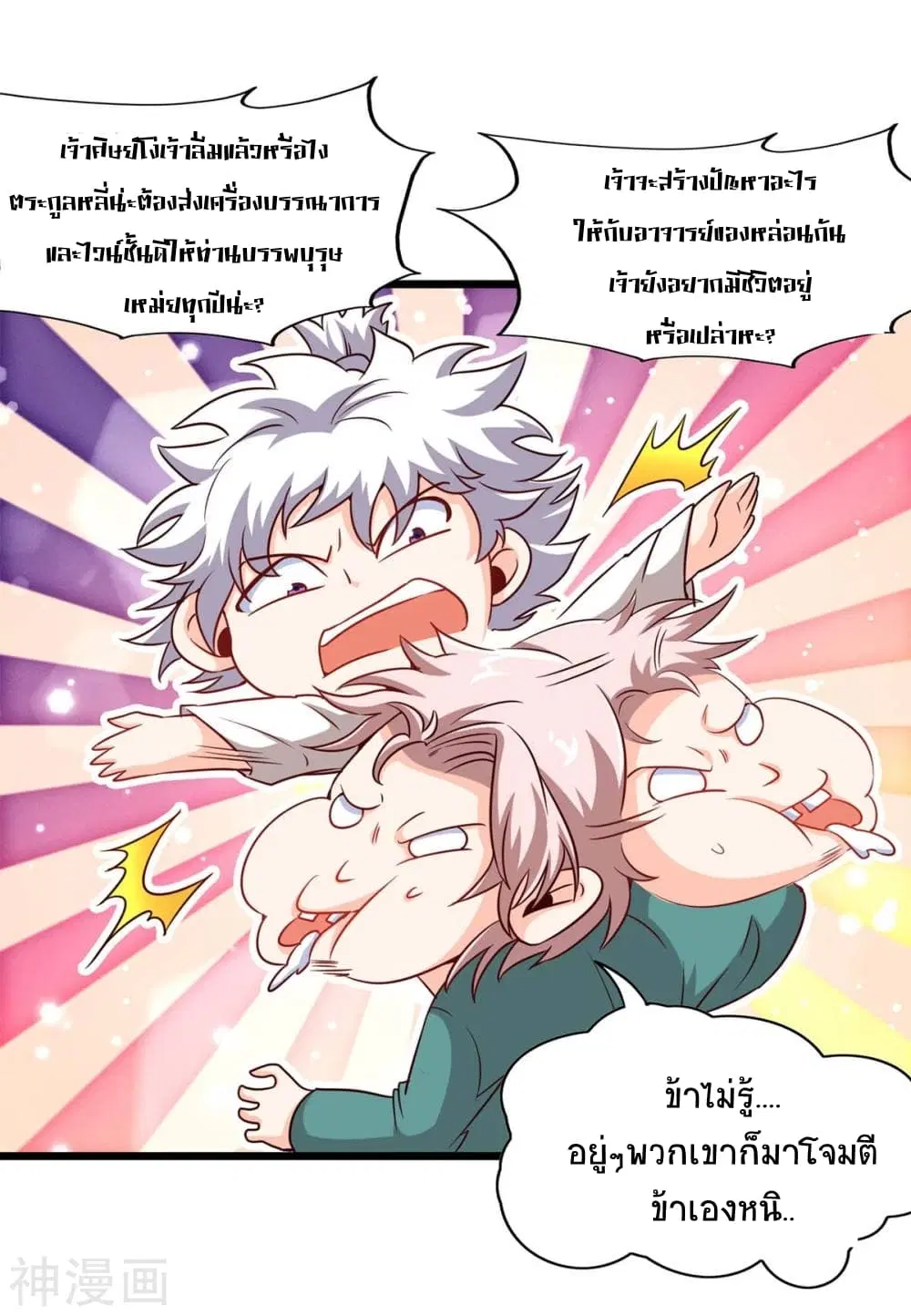 Return of Divine Emperor ตอนที่ 151 หน้า 32