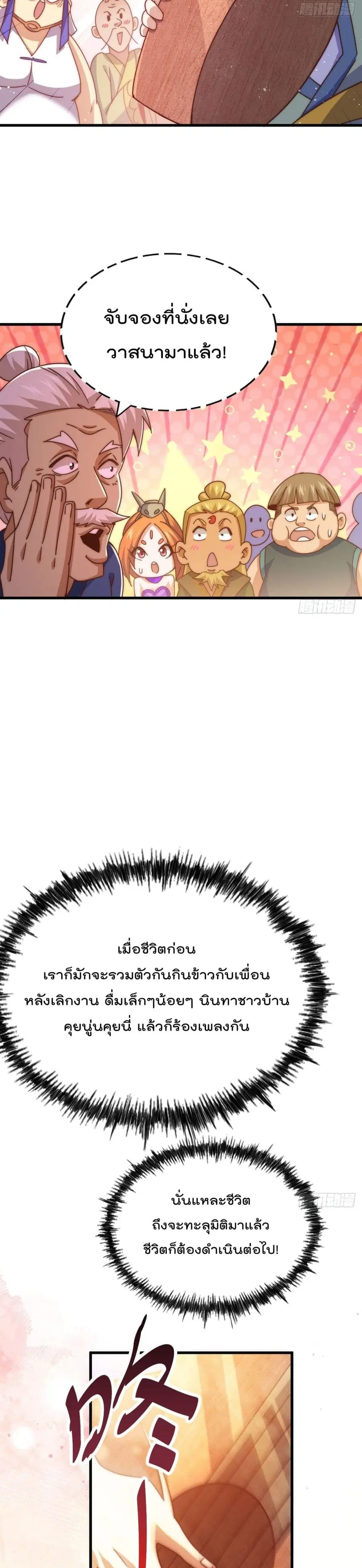 Who is your Daddy ตอนที่ 140 หน้า 28