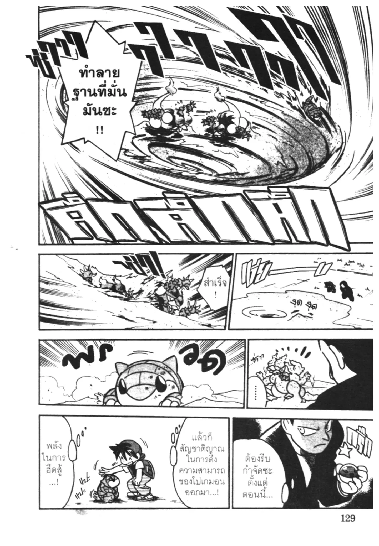 Pokémon ตอนที่ 23 หน้า 9