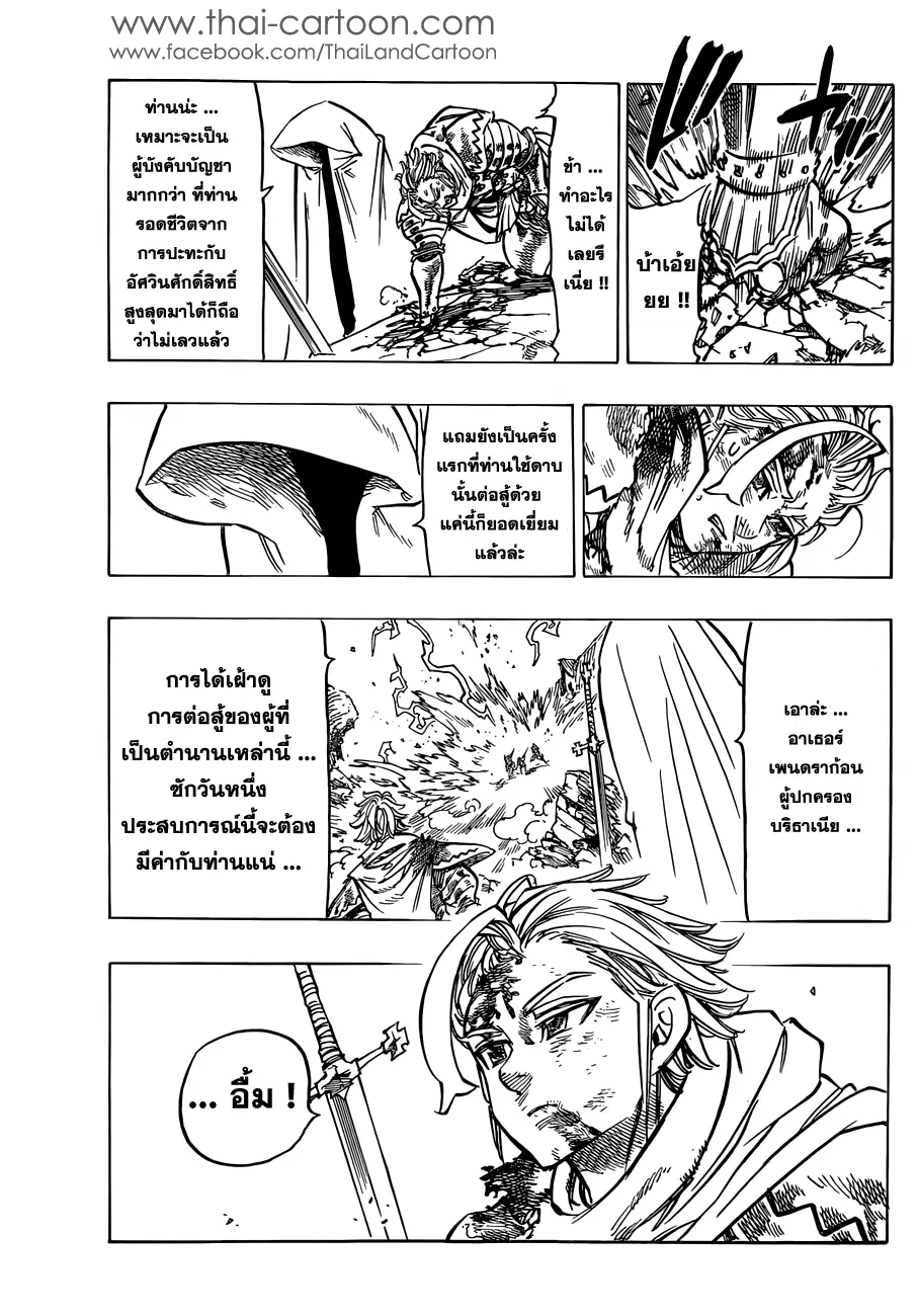 Nanatsu no Taizai ตอนที่ 80 หน้า 13