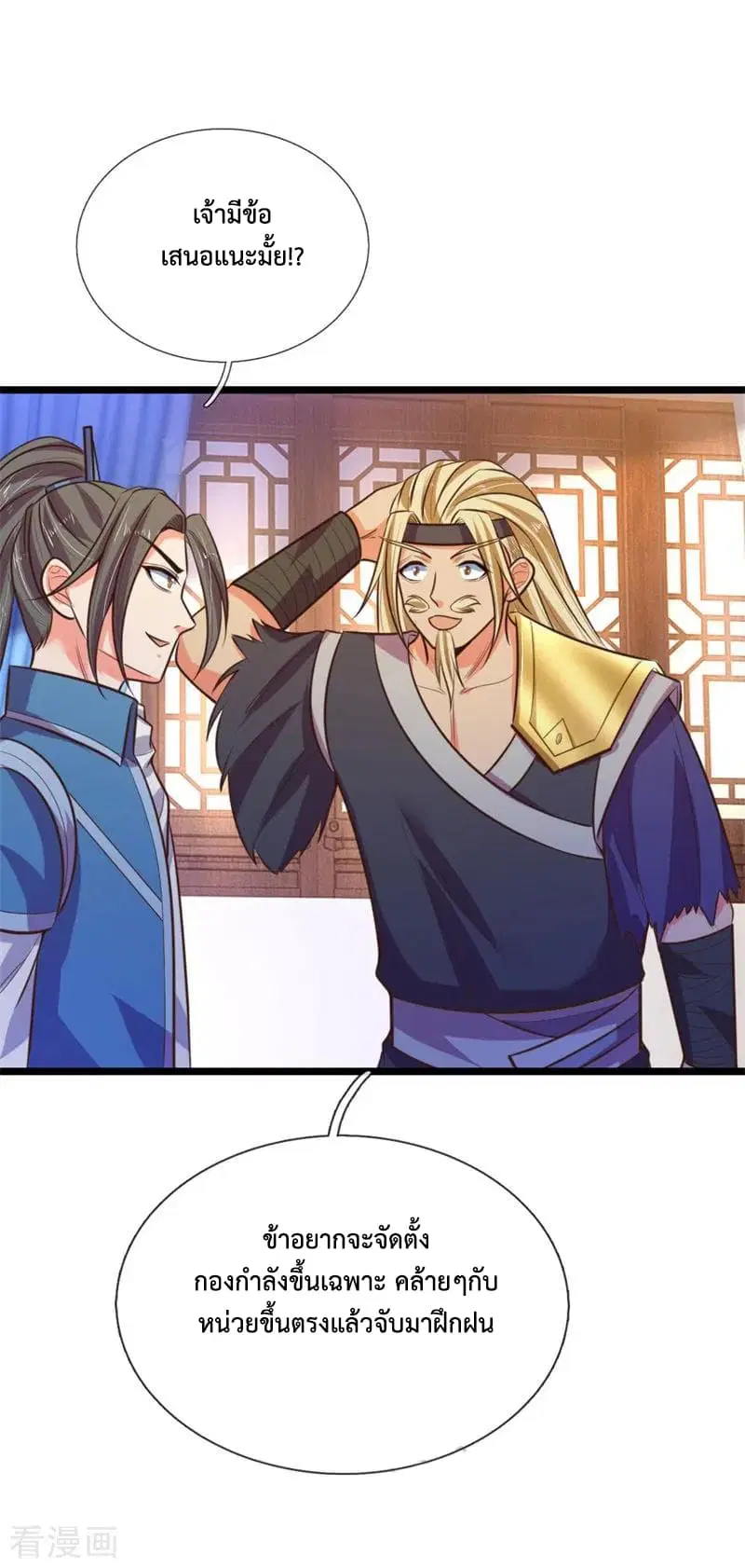 Shenwu Tianzun ตอนที่ 70 หน้า 14